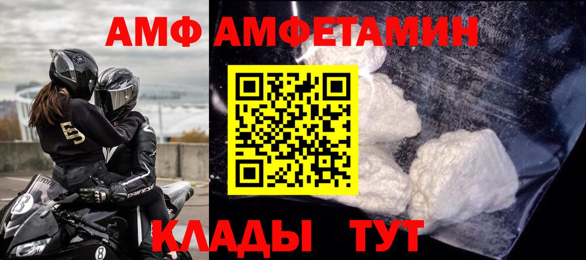 Киселёвск  АМФ Розовый  Amphetamine  Вход с VPN 