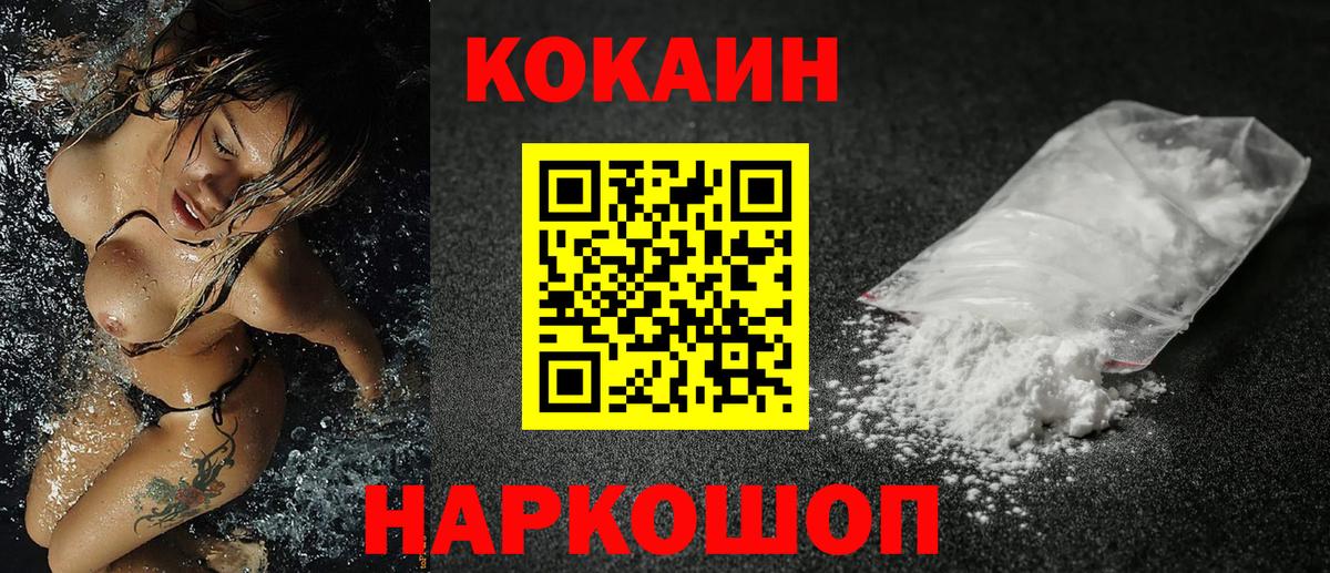 COCAIN  Вход с VPN  Киселёвск  Cocaine FishScale 