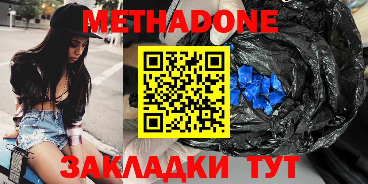 Метадон мёд  Вход с VPN  кракен ссылки  Киселёвск  МЕТАДОН methadone 